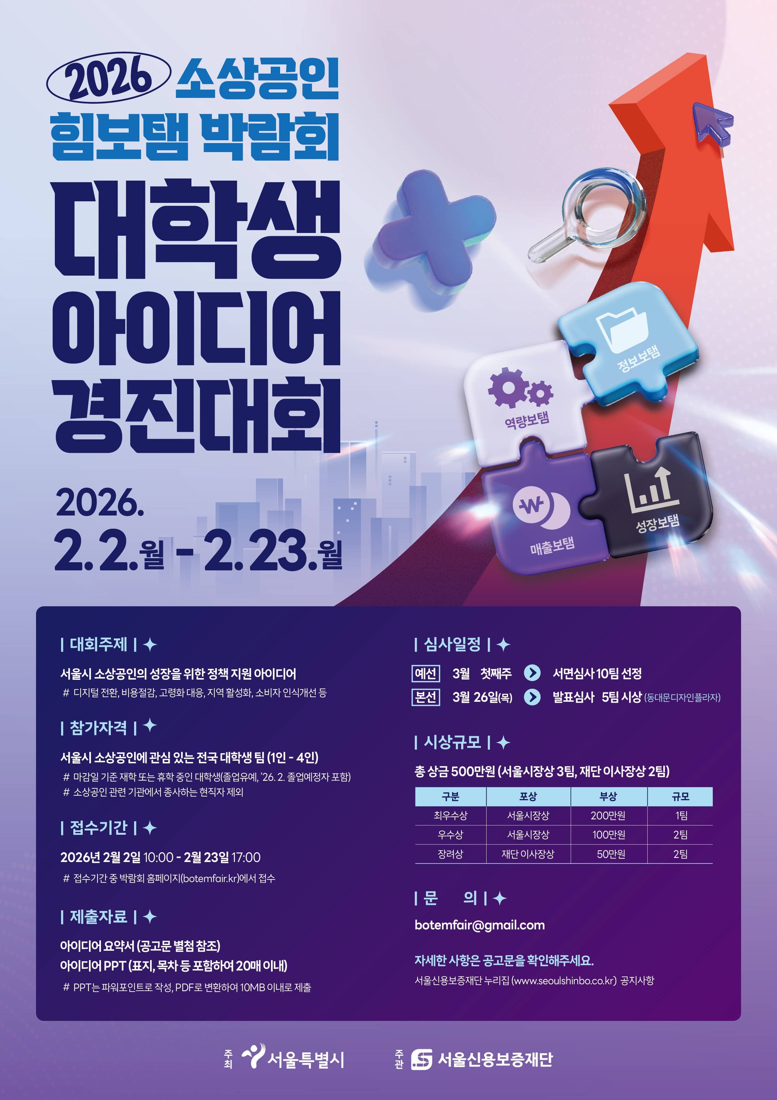 소상공인 힘보탬 박람회 대학생 아이디어 경진대회