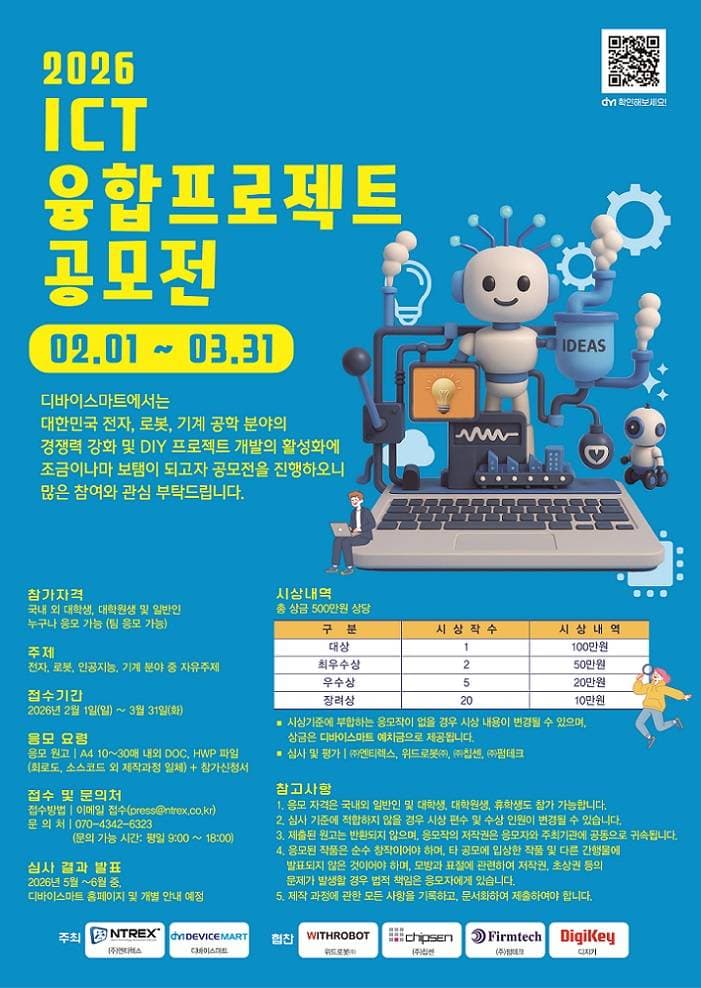 2026 ICT 융합 프로젝트 공모전