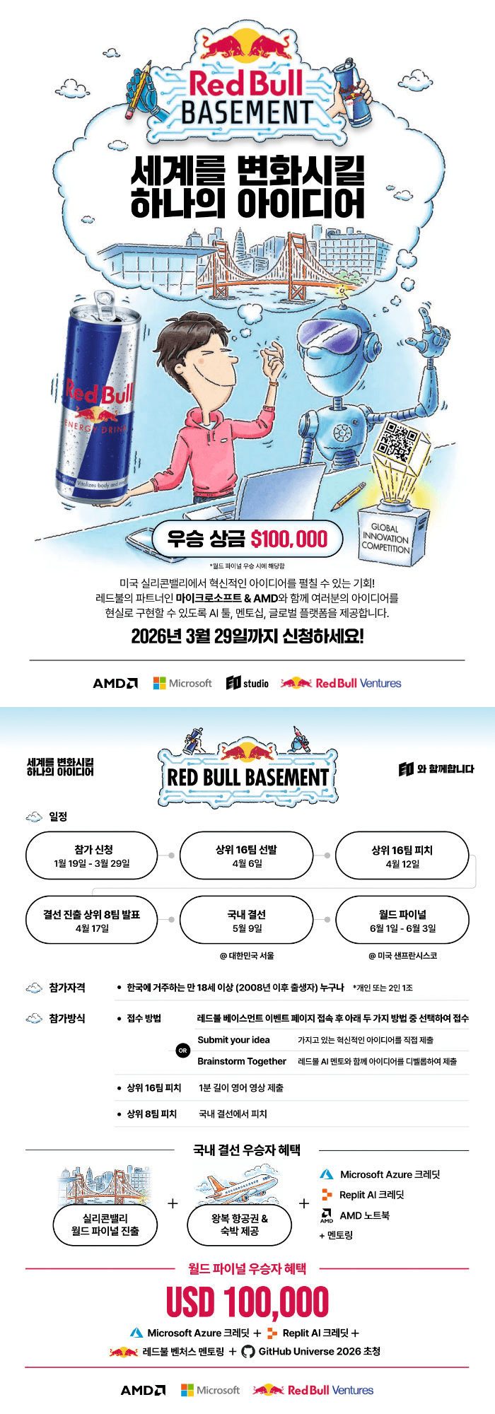 Red Bull Basement 2026 | 세계를 변화시킬 하나의 아이디어 공모전