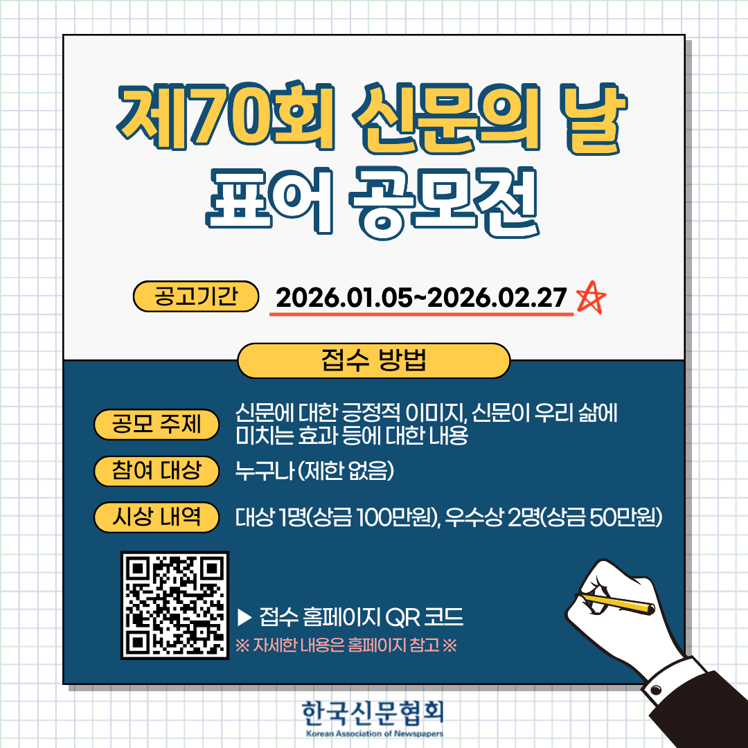 제70회 신문의 날 표어