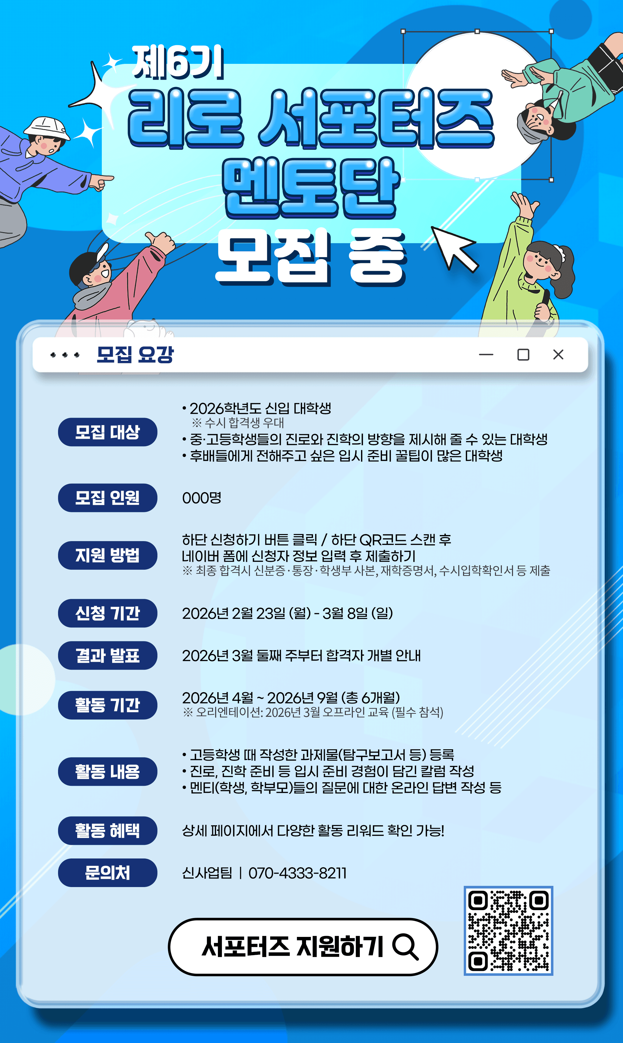 제6기 리로 서포터즈 멘토단 모집
