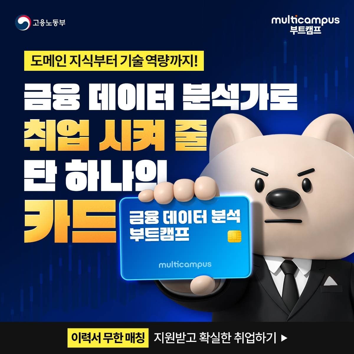 금융 데이터 분석 부트캠프