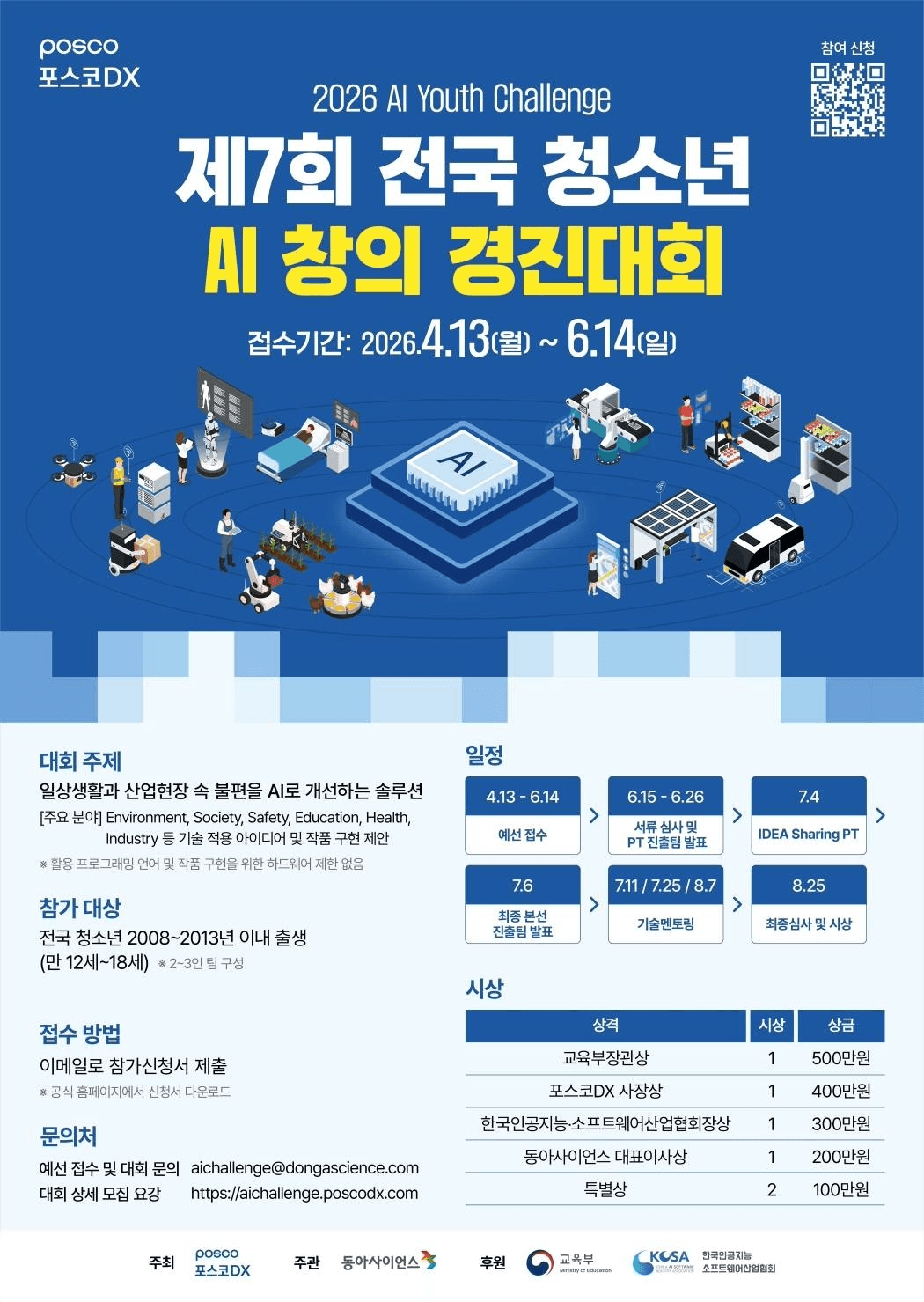 제7회 전국 청소년 AI창의 경진대회