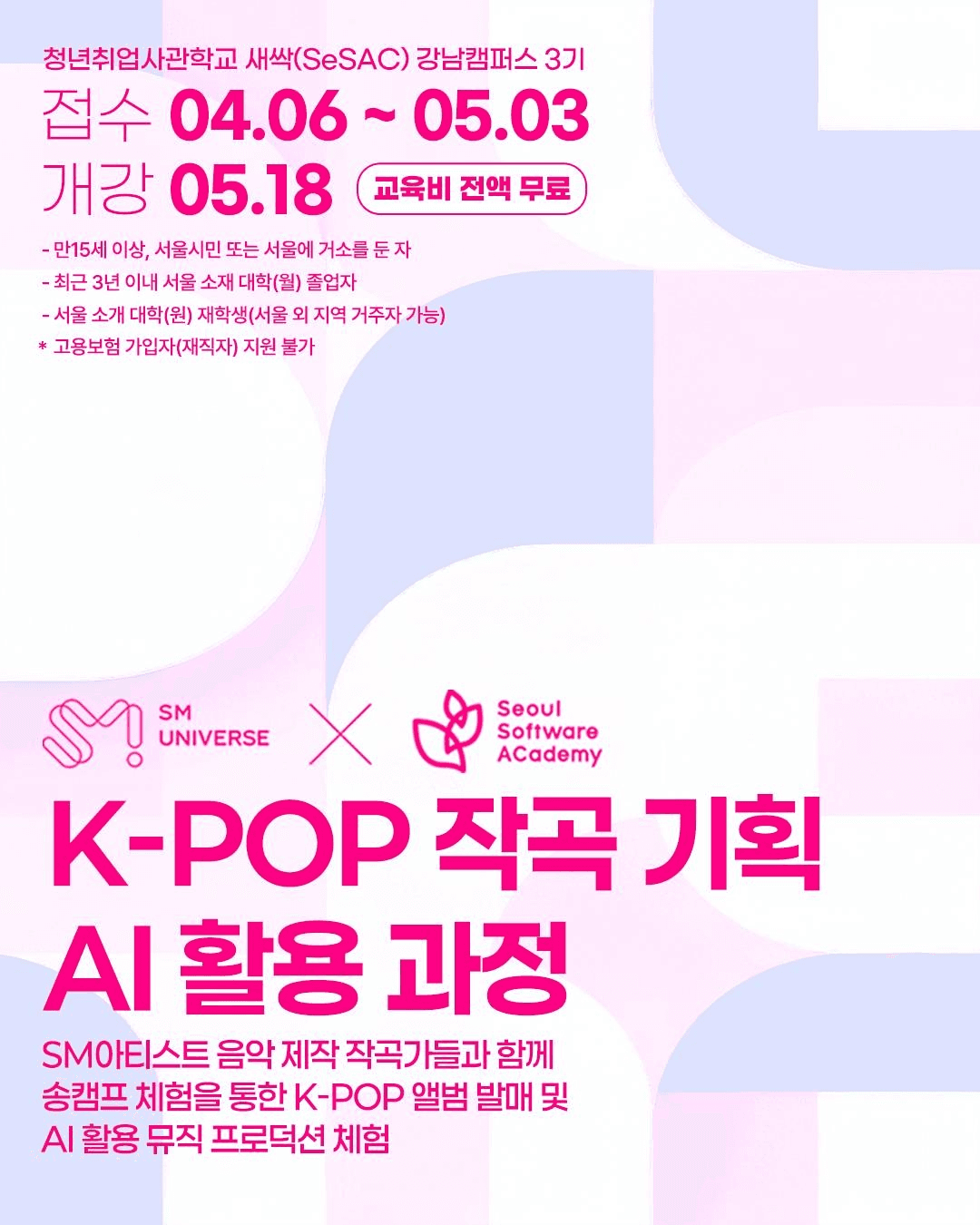 서울시 청년취업사관학교 새싹(SeSAC) K-POP 작곡 기획 AI 활용 과정