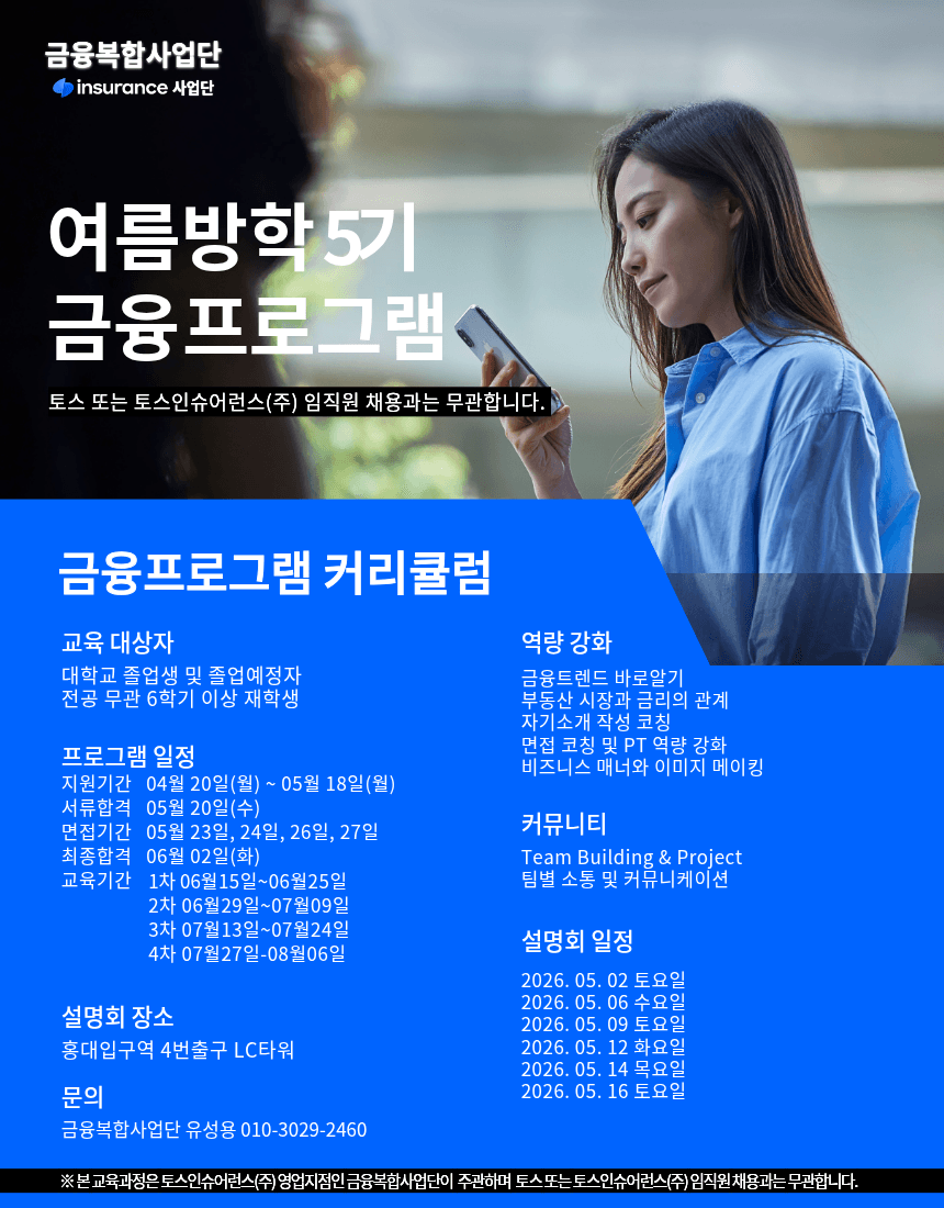 토스인슈어런스 여름방학 금융교육과정 5기 모집