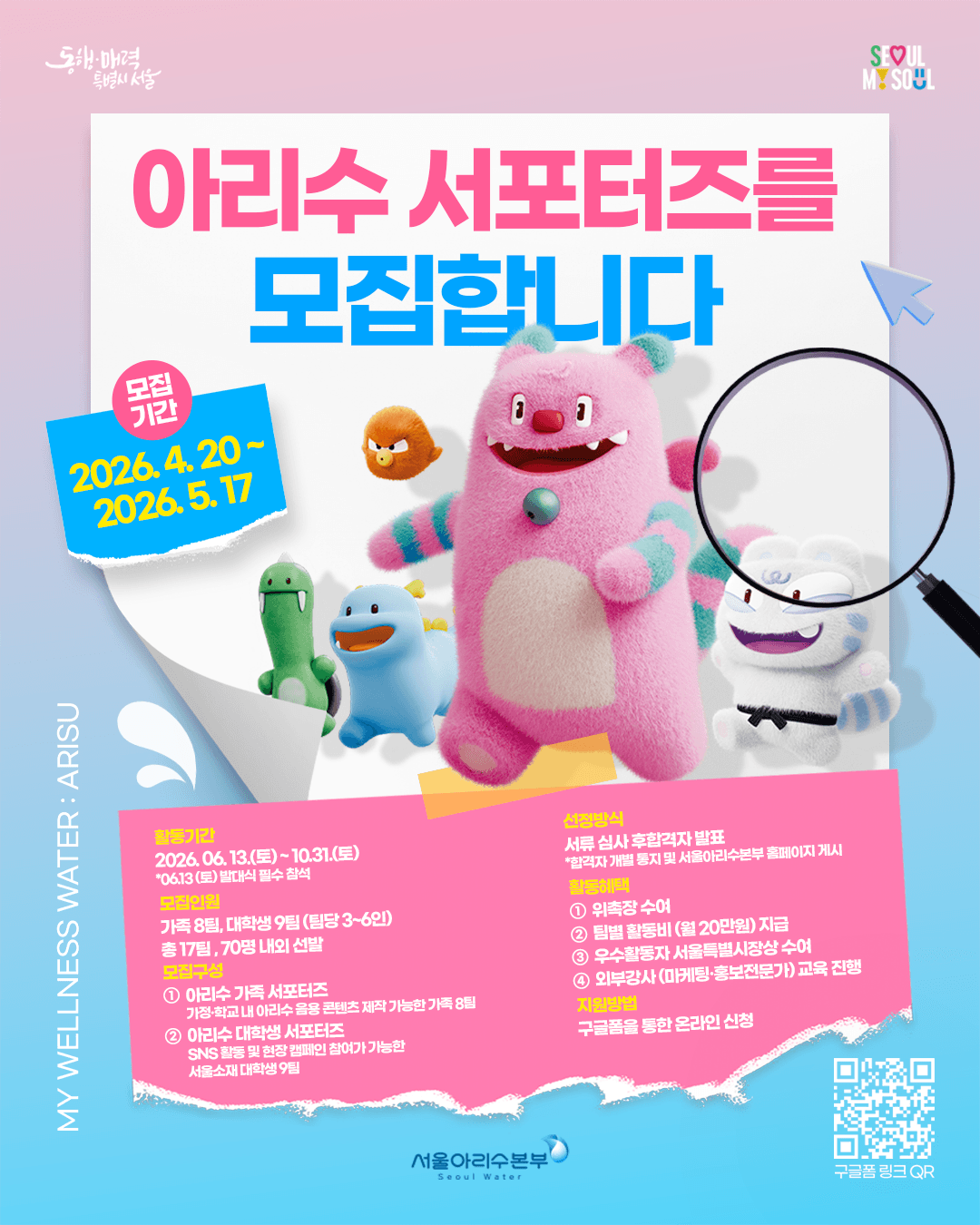 2026 아리수 서포터즈 모집
