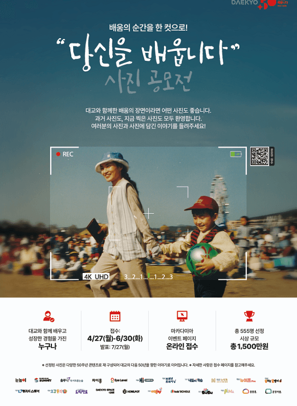 대교문화재단 "당신을 배웁니다" 사진 공모전