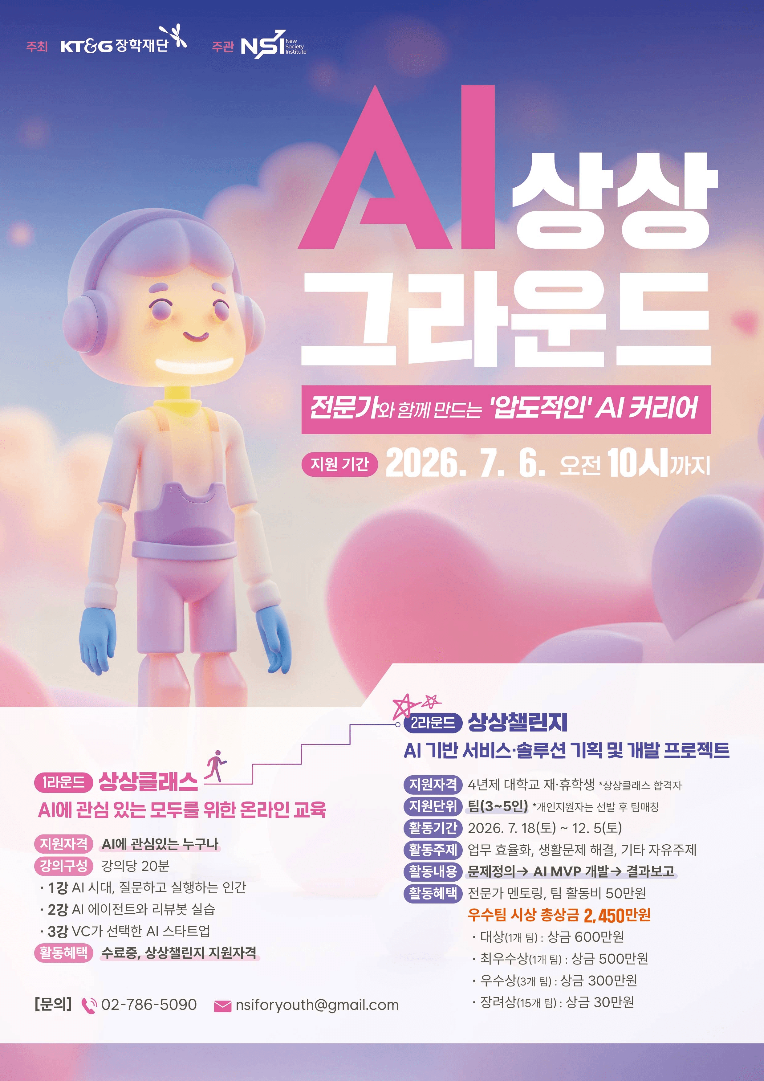 AI 상상 그라운드 1기 모집