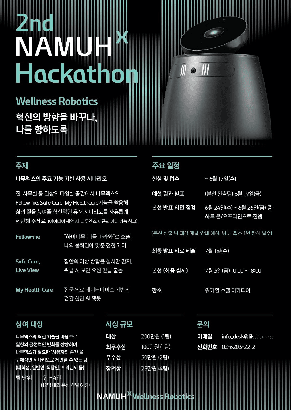 SK인텔릭스 2nd NAMUHˣ Hackathon