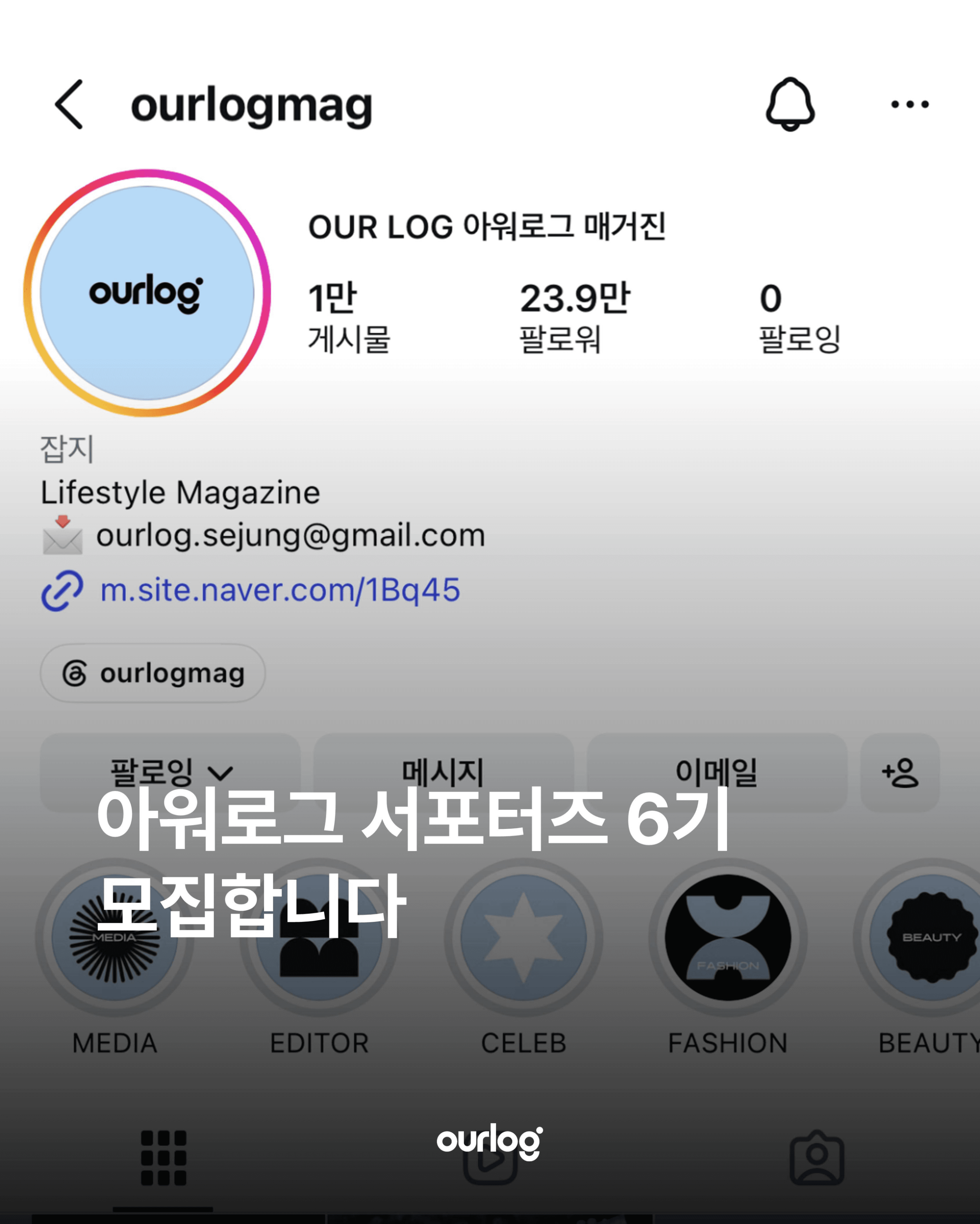 디지털 매거진 아워로그 콘텐츠 에디터 서포터즈 6기 모집