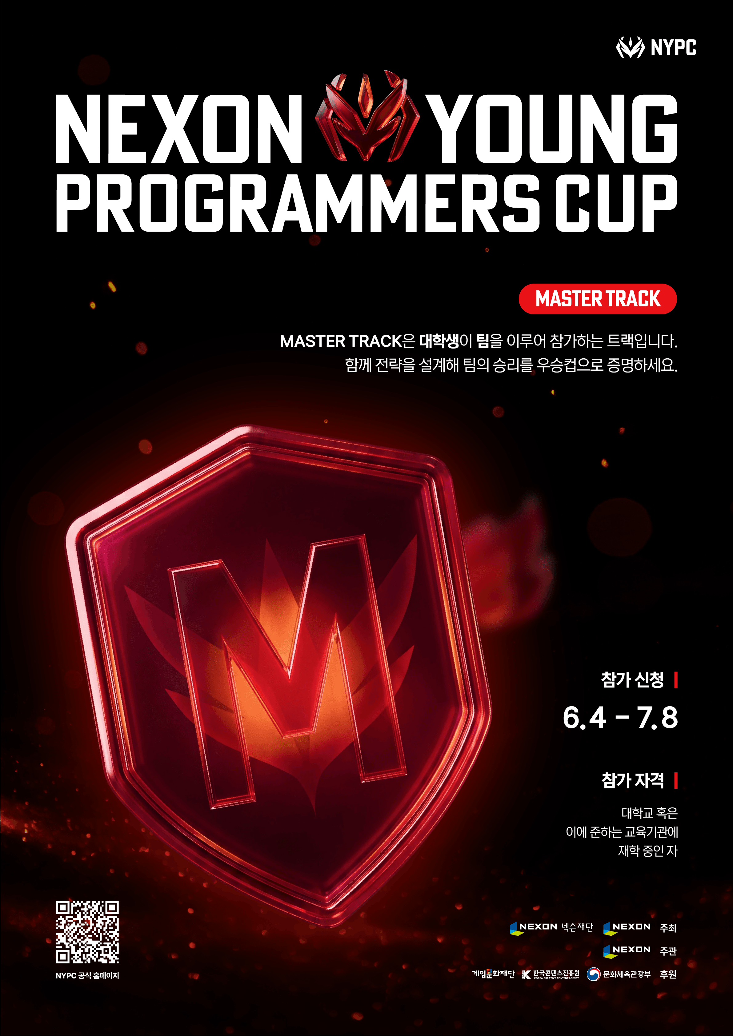 NEXON Young Programmers Cup (NYPC MASTER TRACK)