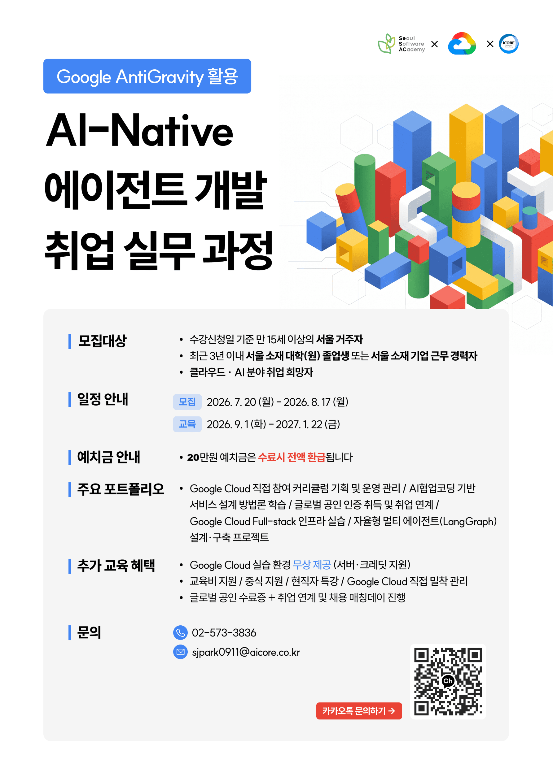 Google Cloud AntiGravity 활용 AI-Native Agent 개발