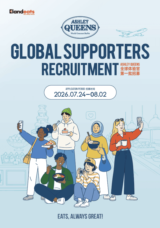 2026 애슐리퀸즈 글로벌 서포터즈 1기 모집