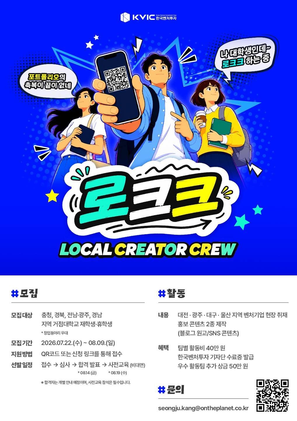 로컬 크리에이터 크루 (로.크.크) 모집