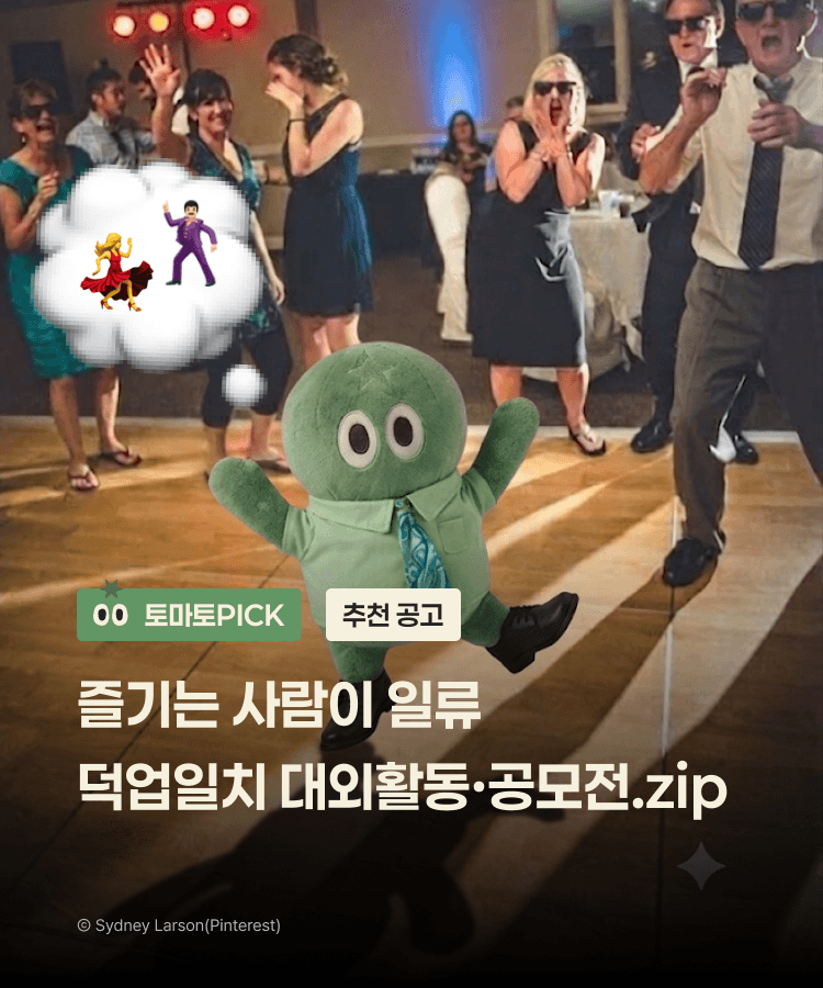 취향을 스펙으로 바꾸는 덕업일치 공모전·대외활동 7