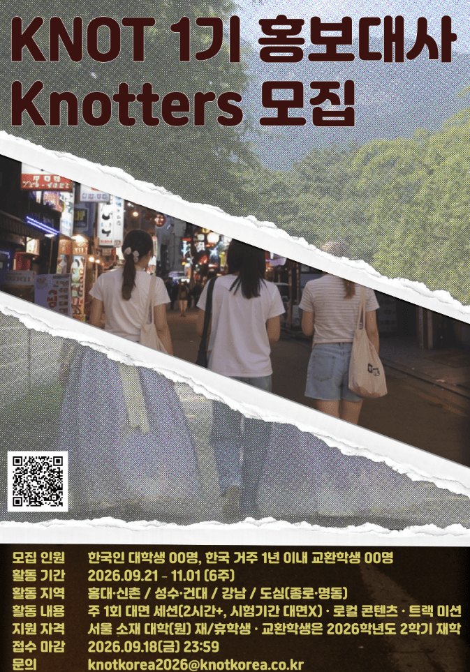 KNOT 캠퍼스 앰배서더 1기 "매듭지기" 모집