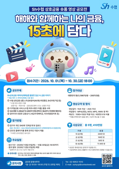 숏폼 영상 공모전 : 해해와 함께하는 나의 금융, 15초에 담다