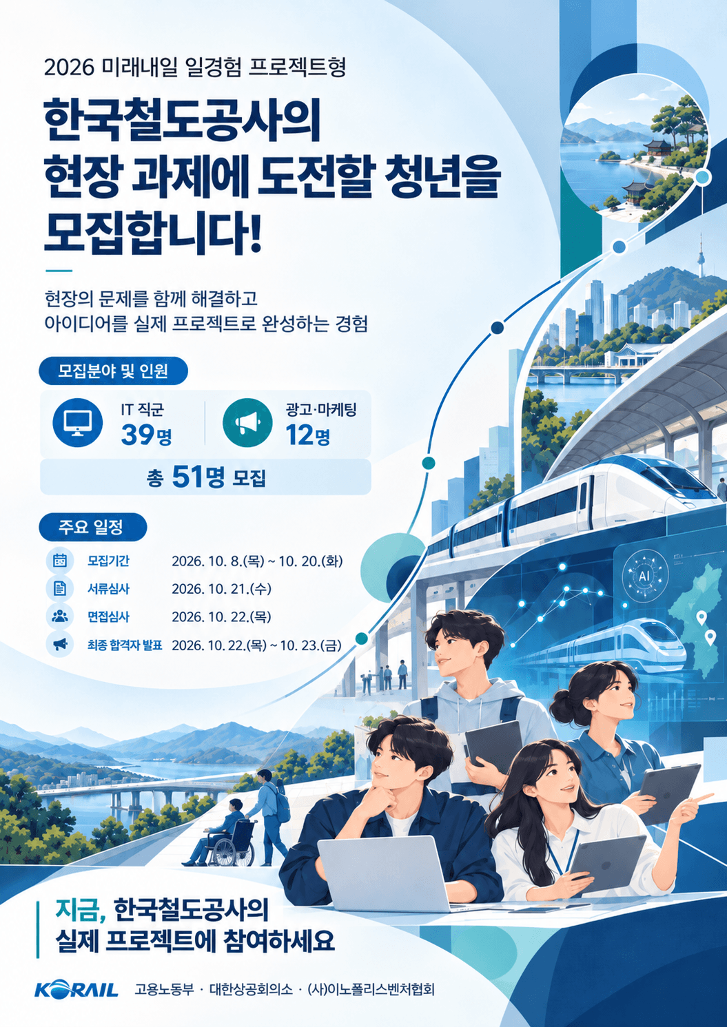 2026 미래내일 일경험 프로젝트형 참여자 모집