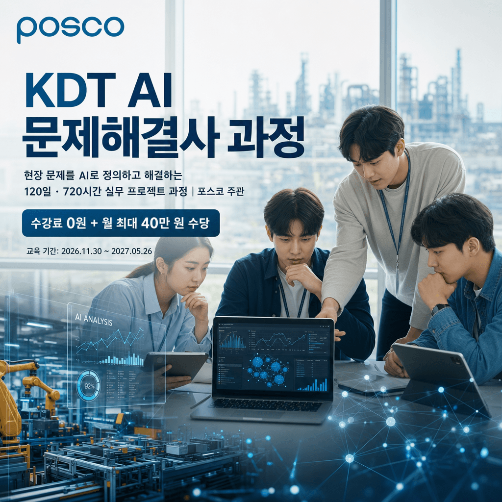KDT AI 문제해결사 과정