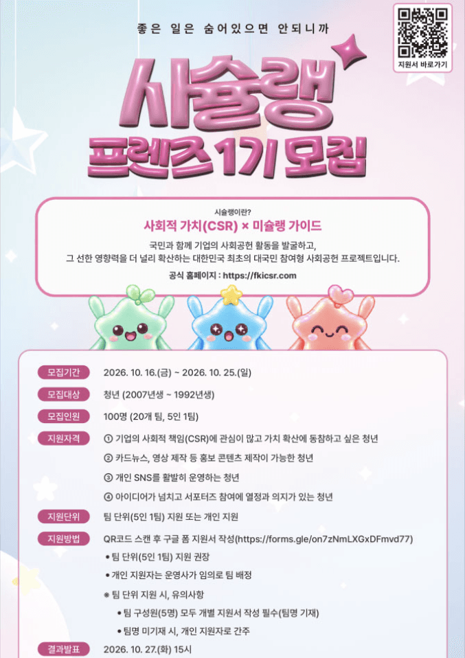 시슐랭 프렌즈 1기 모집