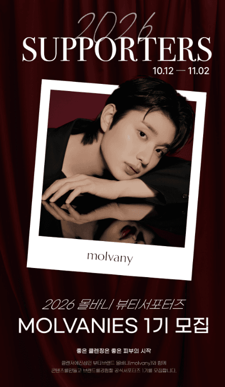 2026 몰바니 서포터즈 몰바니즈 1기 모집