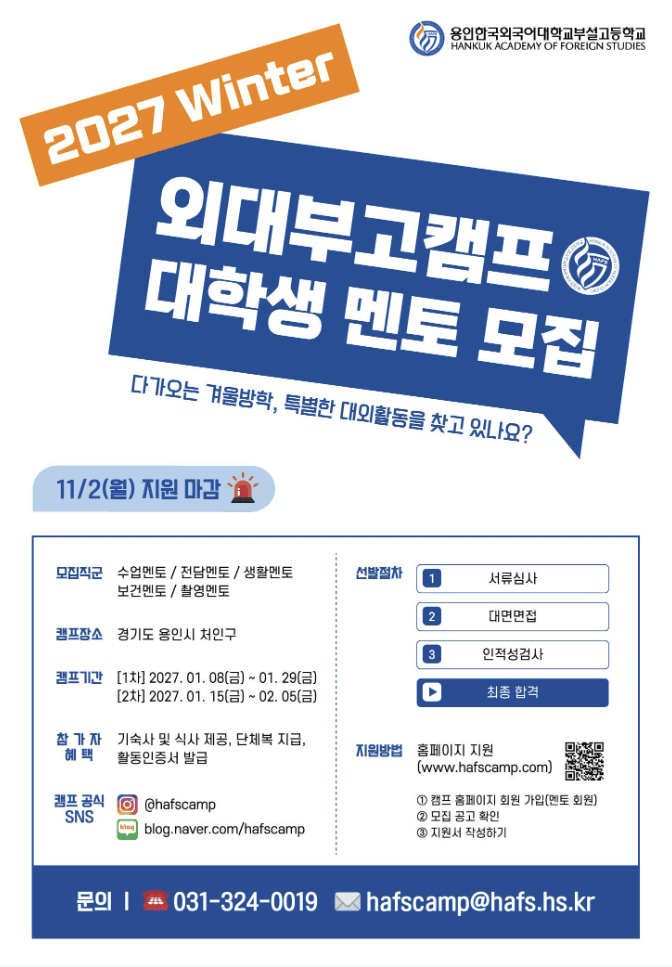 제32회 외대부고캠프 대학생 멘토 모집