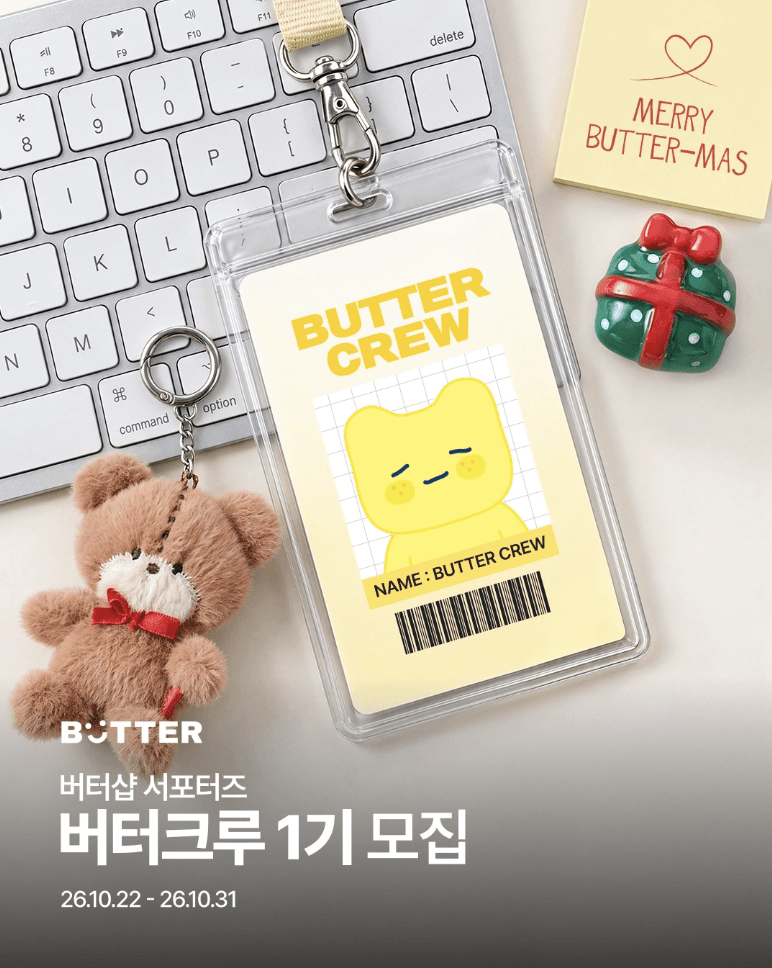 버터샵 서포터즈 버터크루 1기 모집