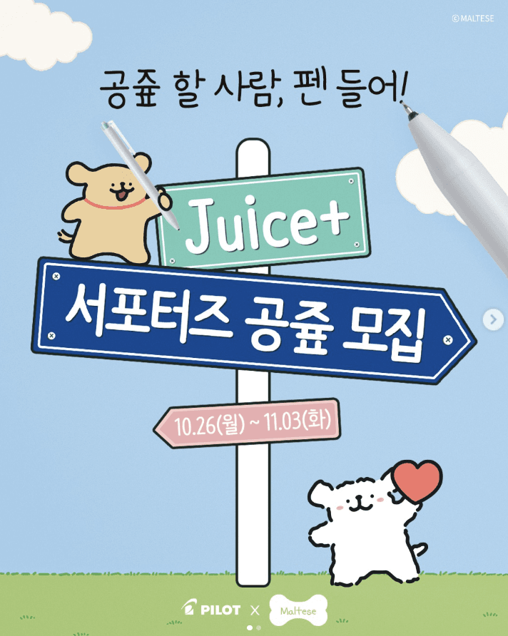 Juice+ 쥬스플러스 서포터즈 공즆 모집